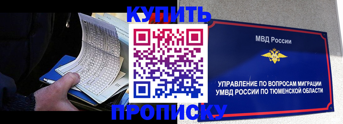 прописка штамп в Кодинске